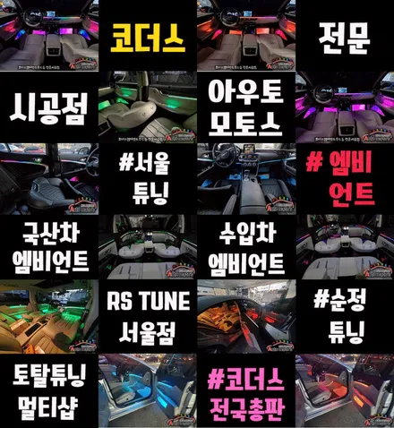 BMWG30520D 코더스엠비언트 작업 [시공내역 ▶대쉬보드 2줄 + 도어라인 2줄 + 기어박스 ] 감성튜닝의 끝판왕입니다 / 서울 중랑구