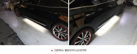 ★모하비더마스터★  뉴웰컴라이트[사이드언더LED바]웰컴언더바 장착 !! ▶국내유일인증제품 검사시통과가 됩니다 ^^[아우토모토스] / 서울 중랑구
