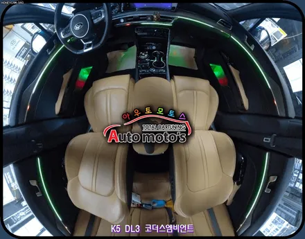 K5DL3 코더스엠비언트 작업 ▶내마음대로 커스터마이징이 가능한 음악에따라 움직이는 차세대 핫한 엠비언트 !! §§코더스총판 아우토모토스§§ / 서울 중랑구