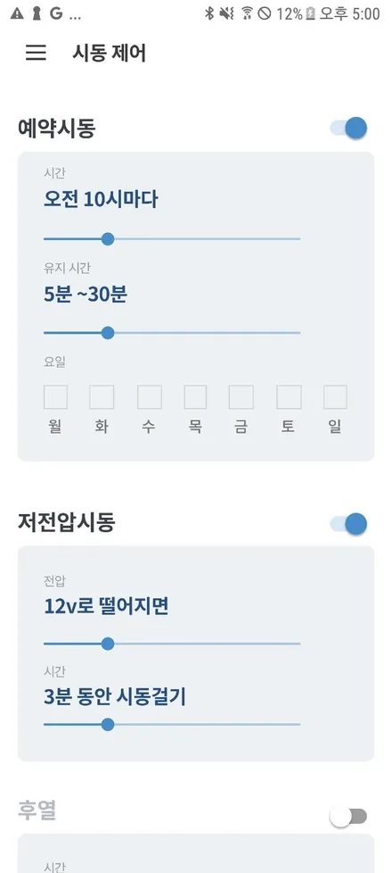 QM6 키프리카 원격시동으로 이제 편리하게 !! 스마트폰으로 스마트하게 내폰으로 차량의 상태를 제어할수 있습니다 !!§§서울자동차튜닝 아우토모토스 §§ / 서울 중랑구