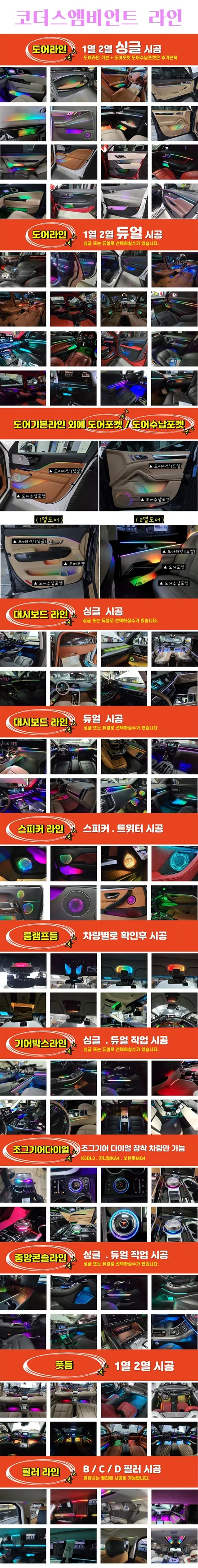 [서울자동차튜닝] 스타리아 코더스엠비언트 작업했습니다. 1열공간에 완전 새롭게 바뀌었습니다. / 서울 중랑구