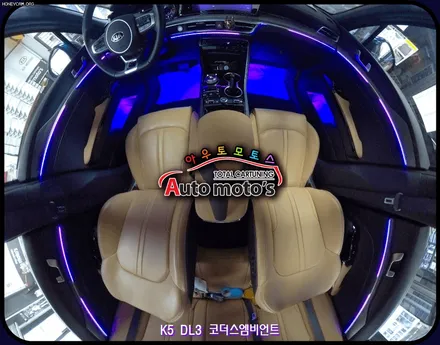 K5DL3 코더스엠비언트 작업 ▶내마음대로 커스터마이징이 가능한 음악에따라 움직이는 차세대 핫한 엠비언트 !! §§코더스총판 아우토모토스§§ / 서울 중랑구