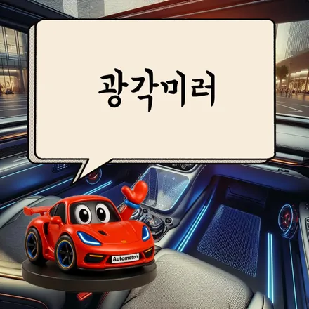 필랑트 에스프리 알핀1955 풀튜닝 신차검수/썬팅/애프터블로우/냉온장고/도어라이트/BIT레이저풋센서/블랙박스보조배터리/트렁크식빵등/골드파워 / 서울 중랑구