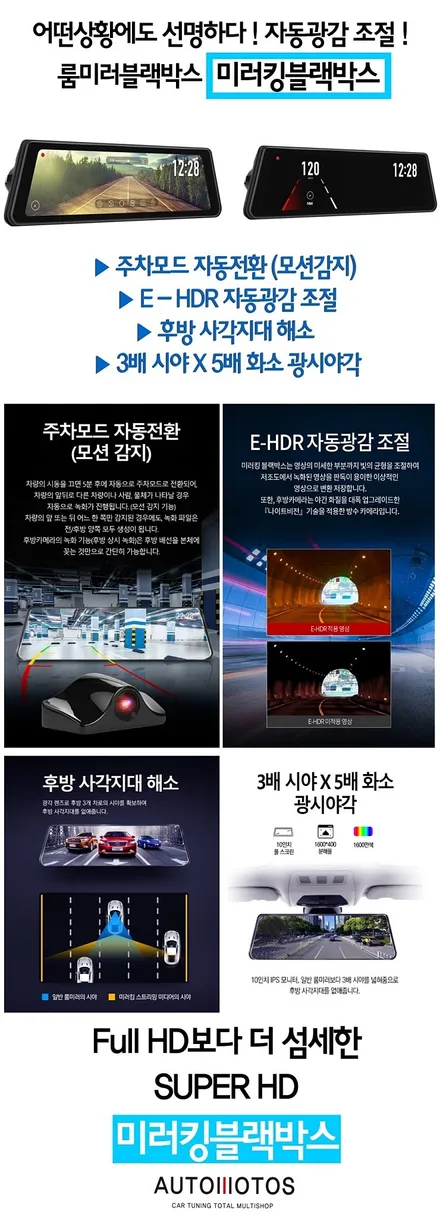 렉스턴스포츠 칸 미러킹 블랙박스 장착 후기 , 어떤 순간에도 선명하네요 ~♥ / 서울 중랑구
