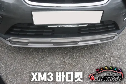 XM3 프론트/리어 바디킷 장착으로 내차가 드레스업 ! 더욱더 스포티한 느낌으로 내차가 바뀌었습니다 [서울자동차튜닝 아우토모토스] / 서울 중랑구