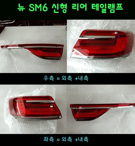 ★SM6튜닝★ 신형리어테일램프[무빙시그널LED리어램프] 내차의 뒷태가 신형으로 바뀌었습니다 ^^[아우토모토스] / 서울 중랑구