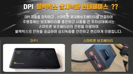 SM6 DPI(블랙박스 상시녹화 인터페이스)+보조배터리40000mA장착으로 이제 배터리방전 걱정이 없습니다. / 서울 중랑구