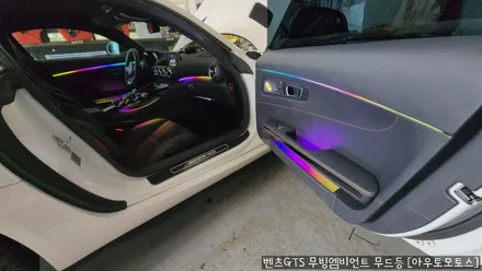 벤츠GTS 무빙엠비언트무드등으로 송풍구까지? 실내가 너무 예쁘네요~! / 서울 중랑구