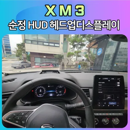 XM3 순정HUD 디스플레이매립_내차의 안전한파트너가 생겼어요! / 서울 중랑구