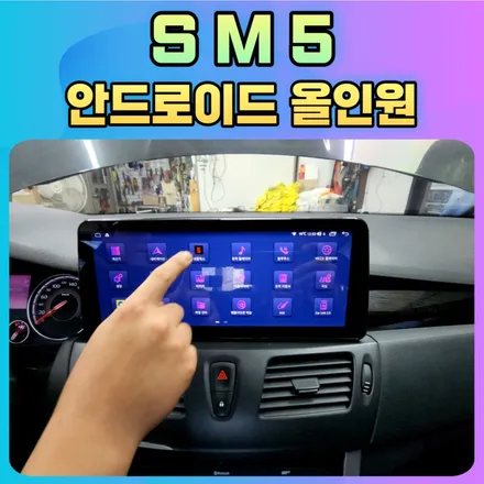 SM5안드로이드 올인원 네비게이션 12.3인치 \