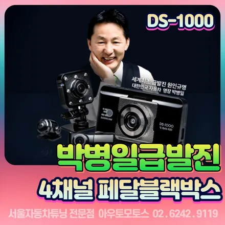 BMW X5 박병일 급발진페달 4채널블랙박스&골드파워&DPI보조배터리 장착후기 / 서울 중랑구