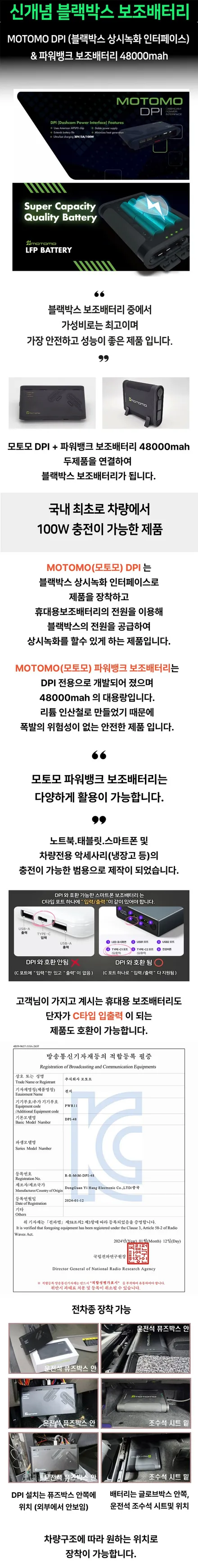 신개념 블랙박스 보조배터리 모토모DPI + 모토모 파워뱅크 48000mah 제품소개 합니다. / 서울 중랑구