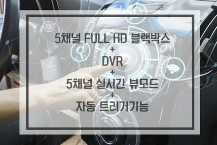 [올뉴투싼] 신제품 5채널 블랙박스[RX600플러스] 장착완료 !!§§서울자동차튜닝 아우토모토스§§ / 서울 중랑구