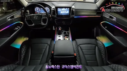 올뉴렉스턴 코더스엠비언트 시공작업 !! 비노출식매립 / 강력한음악모드 / 무지개네온의매력색감의 퍼포먼스 !!아직한번도 안보셨다면?!! 한번 보세요 ♥§서울자동차튜닝 아우토모토스§ / 서울 중랑구