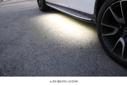 ★모하비더마스터★  뉴웰컴라이트[사이드언더LED바]웰컴언더바 장착 !! ▶국내유일인증제품 검사시통과가 됩니다 ^^[아우토모토스] / 서울 중랑구