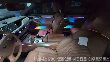 제네시스G90 실내공간에 엠비언트 설치하고 즐겁게 드라이브 떠나기♡ / 서울 중랑구