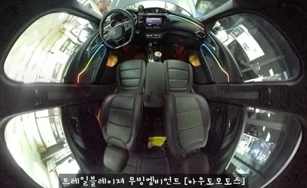 [서울자동차튜닝] 트레일블레이져 무빙엠비언트 작업후기 \