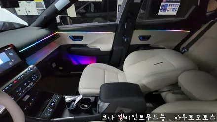 코나 무빙엠비언트 작업후기♥ 시트색과 무드등의 조화 환상적입니다 ^^ / 서울 중랑구