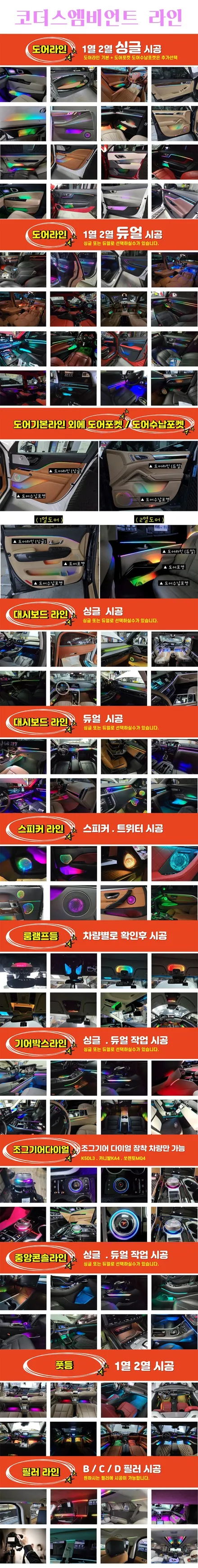 말리부 코더스엠비언트 시공 !! 롬램프까지?!! 내차안에 완전 핫하게 변신했습니다.[서울자동차튜닝 아우토모토스] / 서울 중랑구