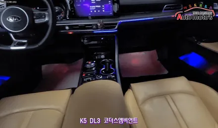 K5DL3 코더스엠비언트 작업 ▶내마음대로 커스터마이징이 가능한 음악에따라 움직이는 차세대 핫한 엠비언트 !! §§코더스총판 아우토모토스§§ / 서울 중랑구