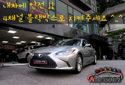 [ 렉서스E300H 튜닝 ] 만도4채널블랙박스 Z7 & 에코파워팩28C[보조배터리블랙박스]로 사각지대없는 블랙박스 !! 상시녹화 해요 ^^ / 서울 중랑구