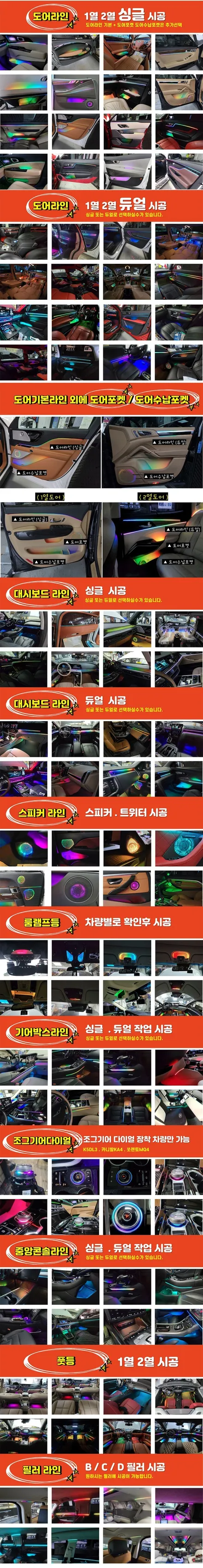 [서울자동차튜닝] 트레일블레이져 무빙엠비언트 작업후기 \