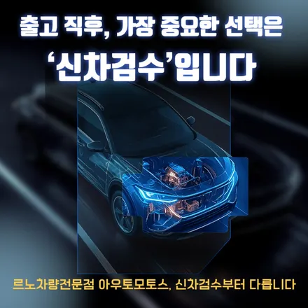 르노필랑트 1955 한정런칭 에디션 에스프리 알핀 1955 신차검수 !!! 드뎌도착했습니다 / 서울 중랑구
