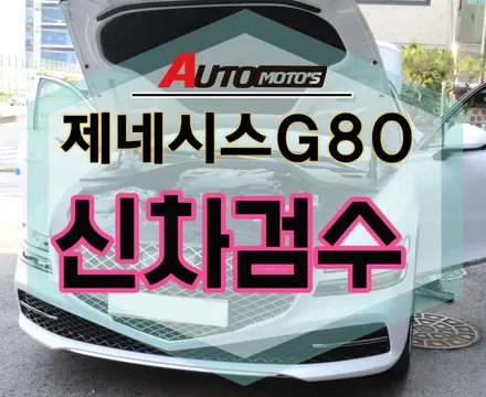 ★서울자동차튜닝★ / 서울 중랑구