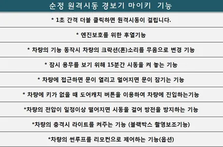 [ 쏘렌토 튜닝 ] 순정스마트키 리모컨을 사용하는 원격경보기 !!S4마이키프리미엄2 작업입니다 ~!![아우토모토스] / 서울 중랑구