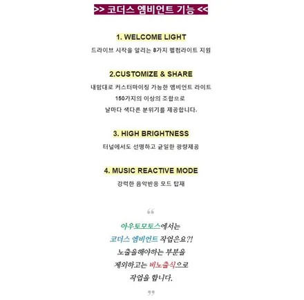 [ K5DL3 코더스엠비언트 ] 엠비언트라이트 _ 비노출식_150가지의 커스터마이징 _ 균일한광량 _ 강력한 음악모드 !!요즘핫한 차세데엠비언트보시죠§서울자동차튜닝 아우토모토스§ / 서울 중랑구