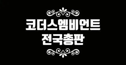 K5DL3 코더스엠비언트 작업 ▶내마음대로 커스터마이징이 가능한 음악에따라 움직이는 차세대 핫한 엠비언트 !! §§코더스총판 아우토모토스§§ / 서울 중랑구