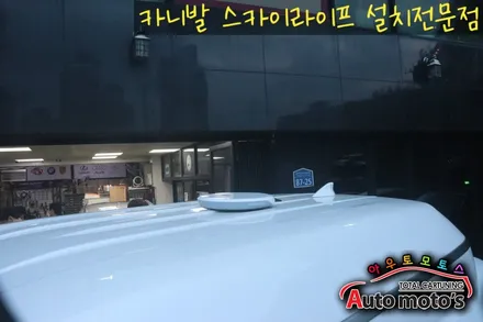 카니발KA4 스카이라이프 이동식차량LTE TV 장착으로 더욱더 힐링되는 카라이프를 즐겨보세요~!!§§서울자동차튜닝 아우토모토스§§ / 서울 중랑구