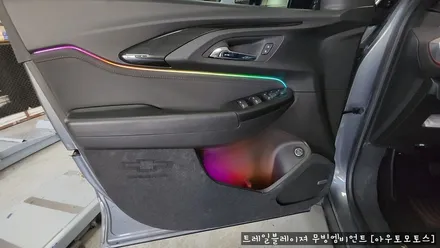 [서울자동차튜닝] 트레일블레이져 무빙엠비언트 작업후기 \