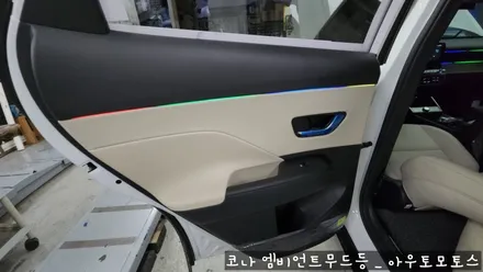 코나 무빙엠비언트 작업후기♥ 시트색과 무드등의 조화 환상적입니다 ^^ / 서울 중랑구