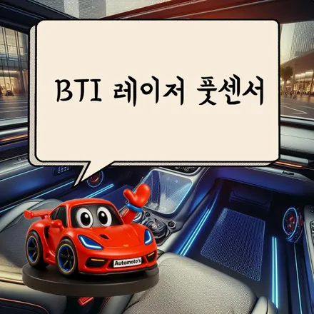 필랑트 에스프리 알핀1955 풀튜닝 신차검수/썬팅/애프터블로우/냉온장고/도어라이트/BIT레이저풋센서/블랙박스보조배터리/트렁크식빵등/골드파워 / 서울 중랑구