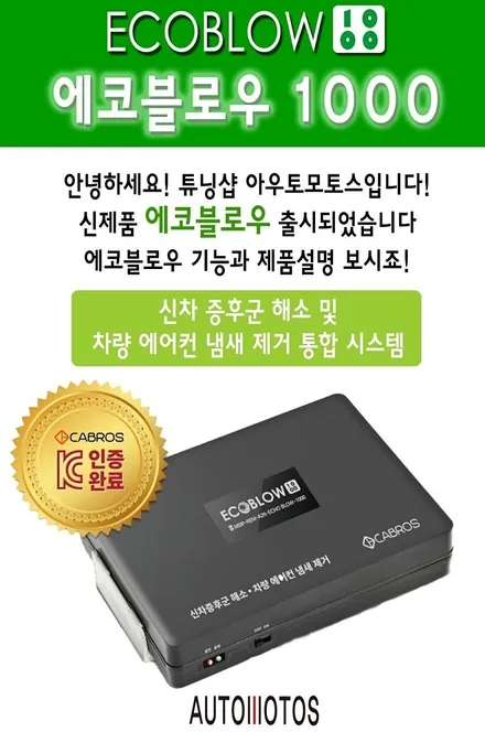 ★자동차튜닝★모하비에코블로우1000으로차량내부상쾌한바람365일~~넘흐~좋아요[서울튜닝]국산차/수입차전문점§§아우토모토스§§ / 서울 중랑구