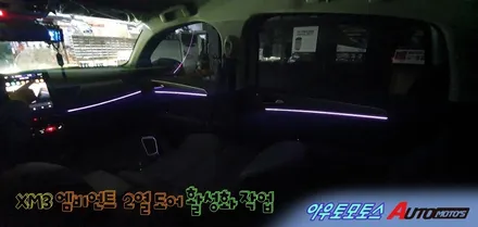 [서울자동차튜닝]2020 XM3 2열도어 엠비언트 활성화가 가능합니다.!![순정모니터 이지링크연동]지금바로 확인 !!§§아우토모토스§§ / 서울 중랑구