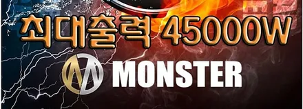 [ K9 ] 몬스터[MONSTER]!!최강파워!!즉시체감이 가능한 차량출력 강화제품 !!§서울자동차튜닝 아우토모토스§ / 서울 중랑구