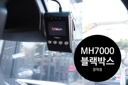 제네시스 MH7000블랙박스_ 내장형멀티미디어카드] 이제 메모리 손상걱정없이 !! 안전녹화해보세요 ^^ §§서울자동차튜닝 아우토모토스 §§ / 서울 중랑구