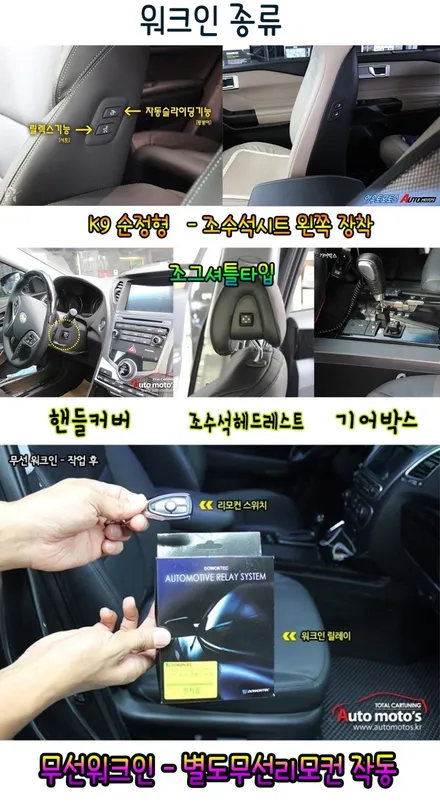SM6 조수석워크인 작업으로 내차를 편하게 이젠 조수석에 편하게 시트조절합니다^^§§서울자동차튜닝 아우토모토스§§ / 서울 중랑구