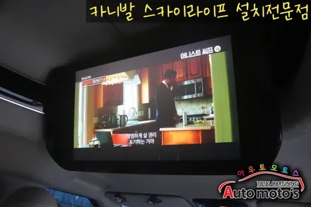 카니발KA4 스카이라이프 이동식차량LTE TV 장착으로 더욱더 힐링되는 카라이프를 즐겨보세요~!!§§서울자동차튜닝 아우토모토스§§ / 서울 중랑구