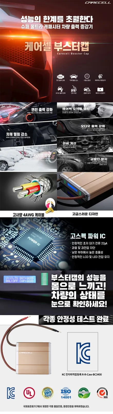 트래버스 케어셀BC600[차량출력증강기] 케어셀부스터캡 장착으로 달라지는 변화를 느껴보세요 ^^ / 서울 중랑구