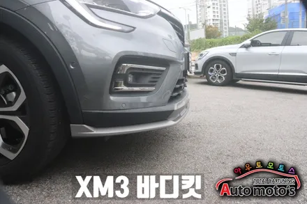 XM3 프론트/리어 바디킷 장착으로 내차가 드레스업 ! 더욱더 스포티한 느낌으로 내차가 바뀌었습니다 [서울자동차튜닝 아우토모토스] / 서울 중랑구