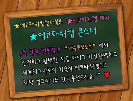 [SM6튜닝] 애플카플레이&에코파워캡썬더볼트[차량출력증강] 작업했습니다. / 서울 중랑구