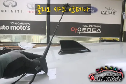 QM3 샤크안테나[르노순정] 날렵하면서도 귀여운 안테나 장착했습니다 / 서울 중랑구
