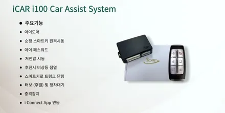 자동차원격시동경보기 아이카 i100 / iSMART Air 작업개시 +소개해드립니다. / 서울 중랑구