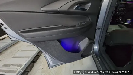 [서울자동차튜닝] 트레일블레이져 무빙엠비언트 작업후기 \