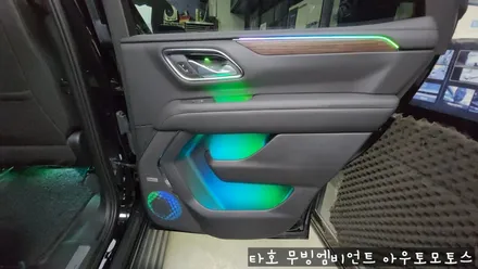 타호 무빙엠비언트 서울자동차튜닝 아우토모토스 / 서울 중랑구