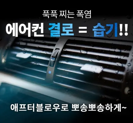 그랑콜레오스 애프터블로우 설치로 차량을 쾌적하게 ! / 서울 중랑구
