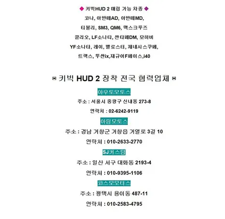 현대 i40 키빅 HUD 2 장착 완료!! 운전이 편해지네용 ㅎㅎ [아우토모토스] / 서울 중랑구